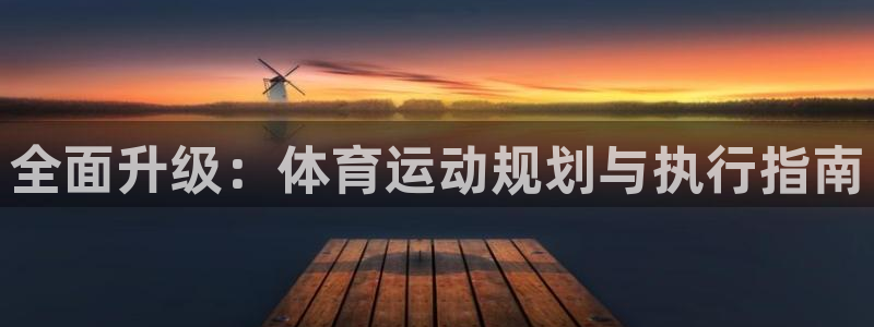米兰体育官方正版app集团官网首页网址